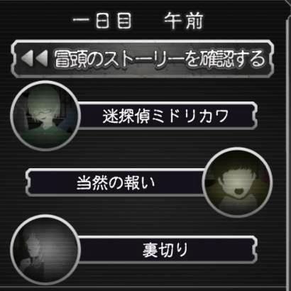 攻略 ネタバレ 全エンド 犯人は僕です 露天風呂編 1日目 2日目午前 寝る前に備忘録 攻略 ネタバレ 全エンド 犯人は僕です 露天風呂編 1日目 2日目午前 寝る前に備忘録